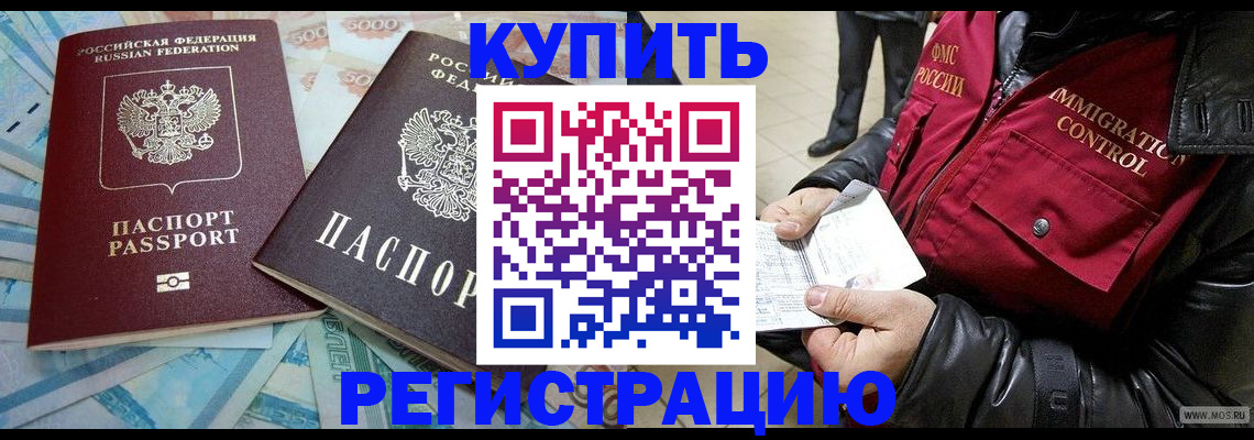 временная прописка в Жукове