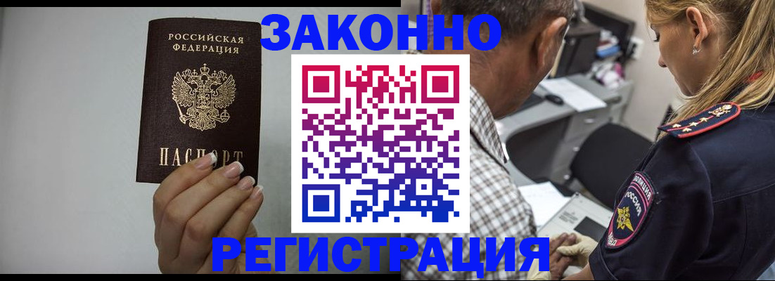 прописка штамп в Жукове